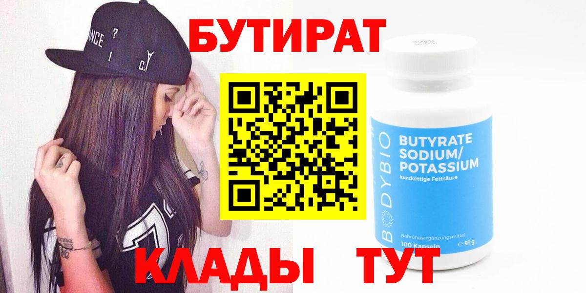 БУТИРАТ GHB Щёкино