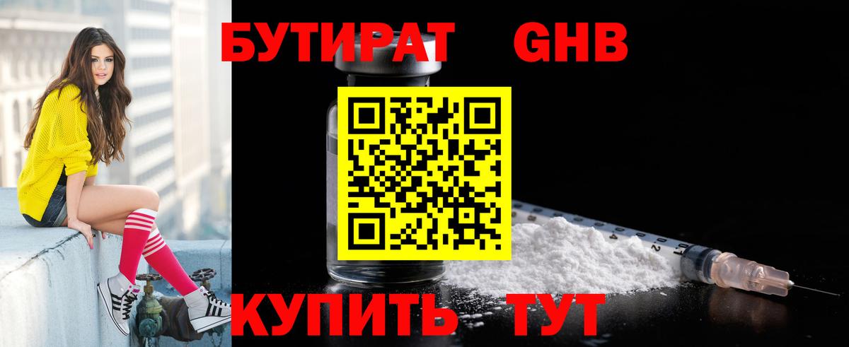 БУТИРАТ жидкий экстази  Бутират  Щёкино  Вход с VPN 