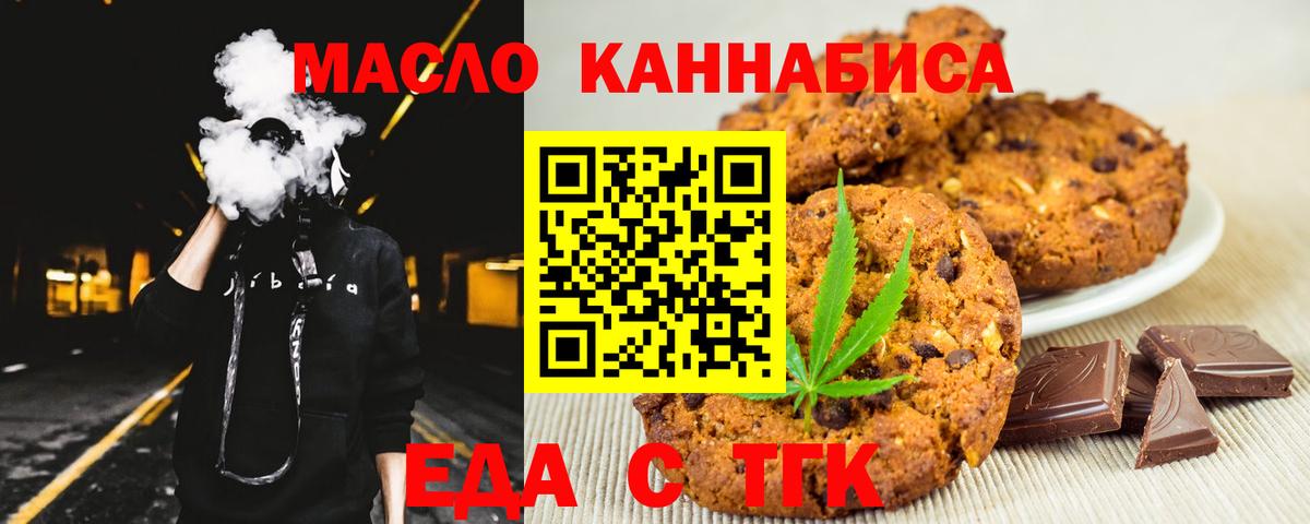 Еда ТГК марихуана  Вход с VPN  Щёкино 