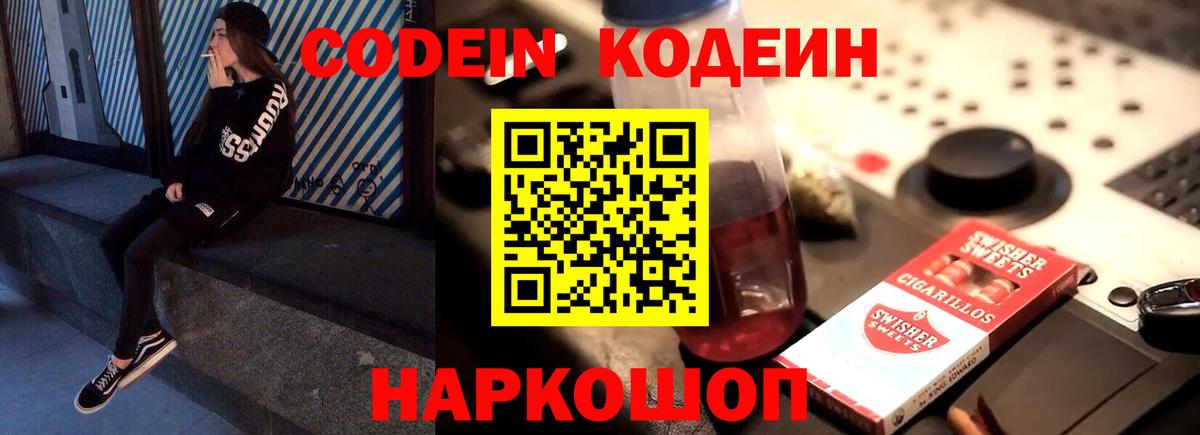 Codein Purple Drank Щёкино