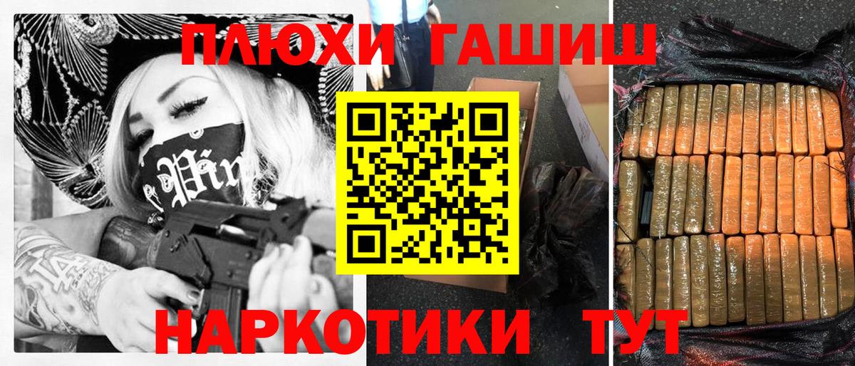 ГАШ гашик Щёкино