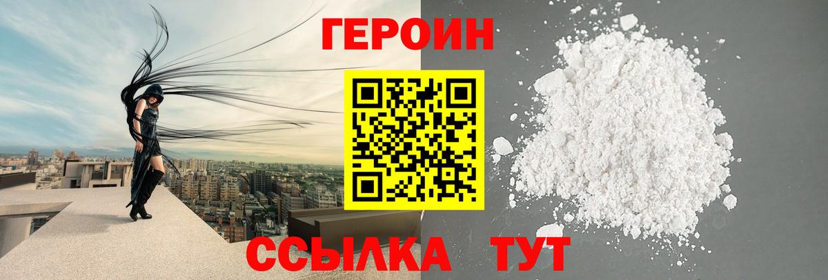 Щёкино  ГЕРОИН белый  Вход с VPN 