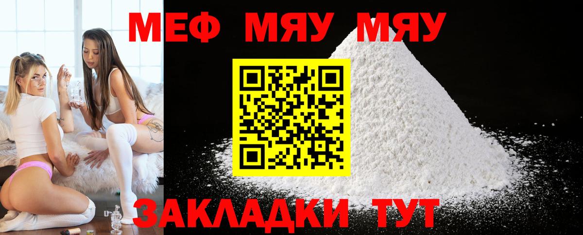 МЯУ-МЯУ кристаллы  Мефедрон mephedrone  Вход с VPN  МЕФ  МЯУ-МЯУ  Щёкино 