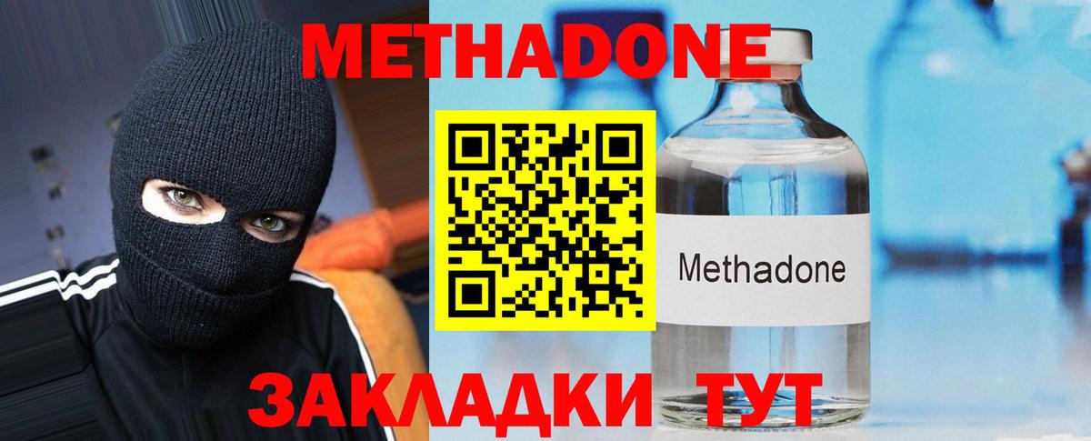 МЕТАДОН VHQ Щёкино
