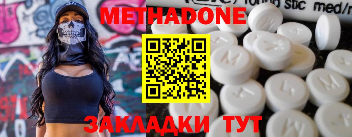 Метадон белоснежный  Вход с VPN  Щёкино 