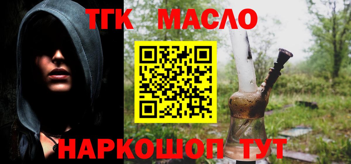 ТГК гашишное масло Щёкино